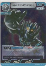 ウルトラマンゼロ ビヨンド
