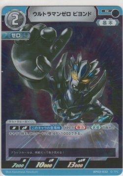 画像1: ウルトラマンゼロ ビヨンド