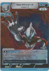 ウルトラマンジード プリミティブ
