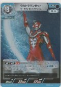 ウルトラマンゼット ベータクレセントスラッシュ