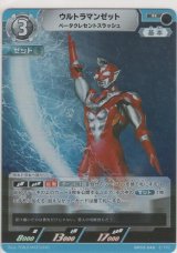 ウルトラマンゼット ベータクレセントスラッシュ