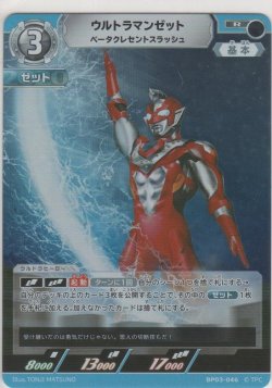 画像1: ウルトラマンゼット ベータクレセントスラッシュ