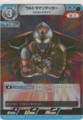 ウルトラマンデッカー ストロングタイプ