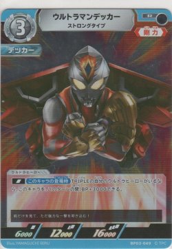 画像1: ウルトラマンデッカー ストロングタイプ