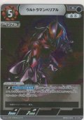 ウルトラマンベリアル
