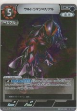 ウルトラマンベリアル