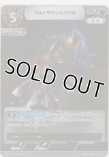 ウルトラマンベリアル