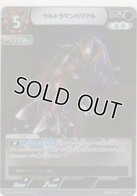 ウルトラマンベリアル