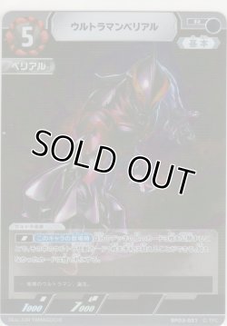 画像1: ウルトラマンベリアル