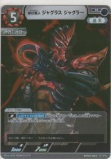 無幻魔人 ジャグラス ジャグラー