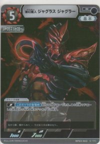 無幻魔人 ジャグラス ジャグラー