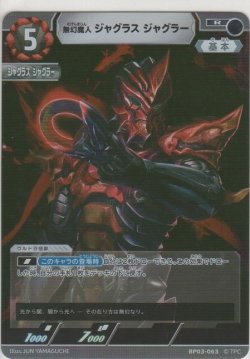 画像1: 無幻魔人 ジャグラス ジャグラー