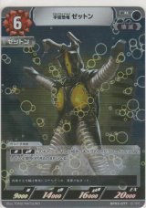 宇宙恐竜 ゼットン