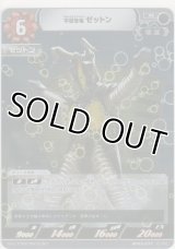 宇宙恐竜 ゼットン