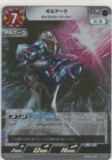 ギルアーク ギャラクシーアーマー