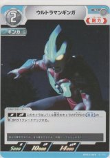 ウルトラマンギンガ