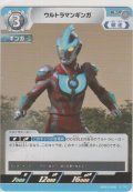 ウルトラマンギンガ