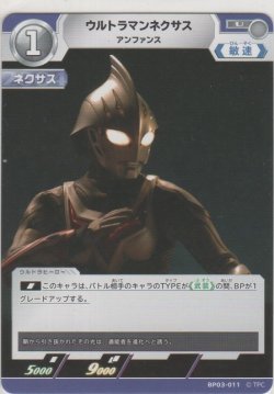 画像1: ウルトラマンネクサス アンファンス