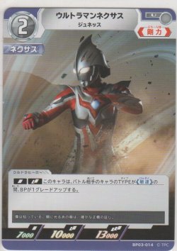 画像1: ウルトラマンネクサス ジュネッス