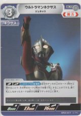 ウルトラマンネクサス ジュネッス