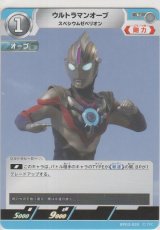 ウルトラマンオーブ スペシウムゼペリオン