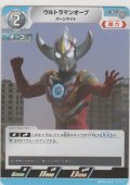 ウルトラマンオーブ バーンマイト
