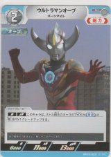 ウルトラマンオーブ バーンマイト