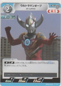ウルトラマンオーブ バーンマイト