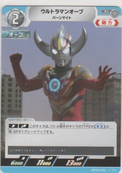 画像1: ウルトラマンオーブ バーンマイト