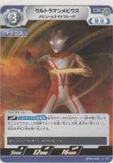 ウルトラマンメビウス メビュームナイトブレード