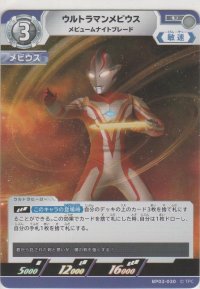 ウルトラマンメビウス メビュームナイトブレード