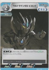 ウルトラマンゼロ ビヨンド