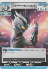 ウルトラマンゼロ ビヨンド