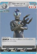 ウルトラマンジード アクロスマッシャー