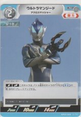 ウルトラマンジード アクロスマッシャー