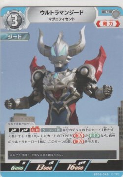 画像1: ウルトラマンジード マグニフィセント
