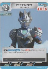 ウルトラマンゼット アルファエッジ