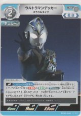 ウルトラマンデッカー ミラクルタイプ