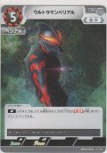 ウルトラマンベリアル