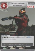 ウルトラマンベリアル ギガバトルナイザー