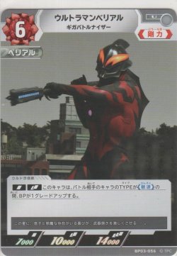 画像1: ウルトラマンベリアル ギガバトルナイザー
