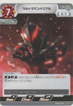 画像1: ウルトラマンベリアル