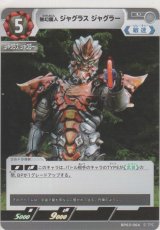 無幻魔人 ジャグラス ジャグラー