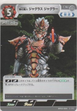 画像1: 無幻魔人 ジャグラス ジャグラー