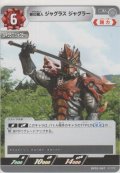 無幻魔人 ジャグラス ジャグラー