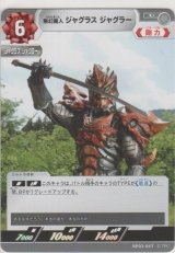 無幻魔人 ジャグラス ジャグラー