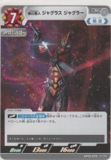 無幻魔人 ジャグラス ジャグラー