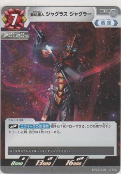 画像1: 無幻魔人 ジャグラス ジャグラー