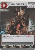 炎魔戦士 キリエロイドII
