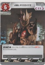 炎魔戦士 キリエロイドII